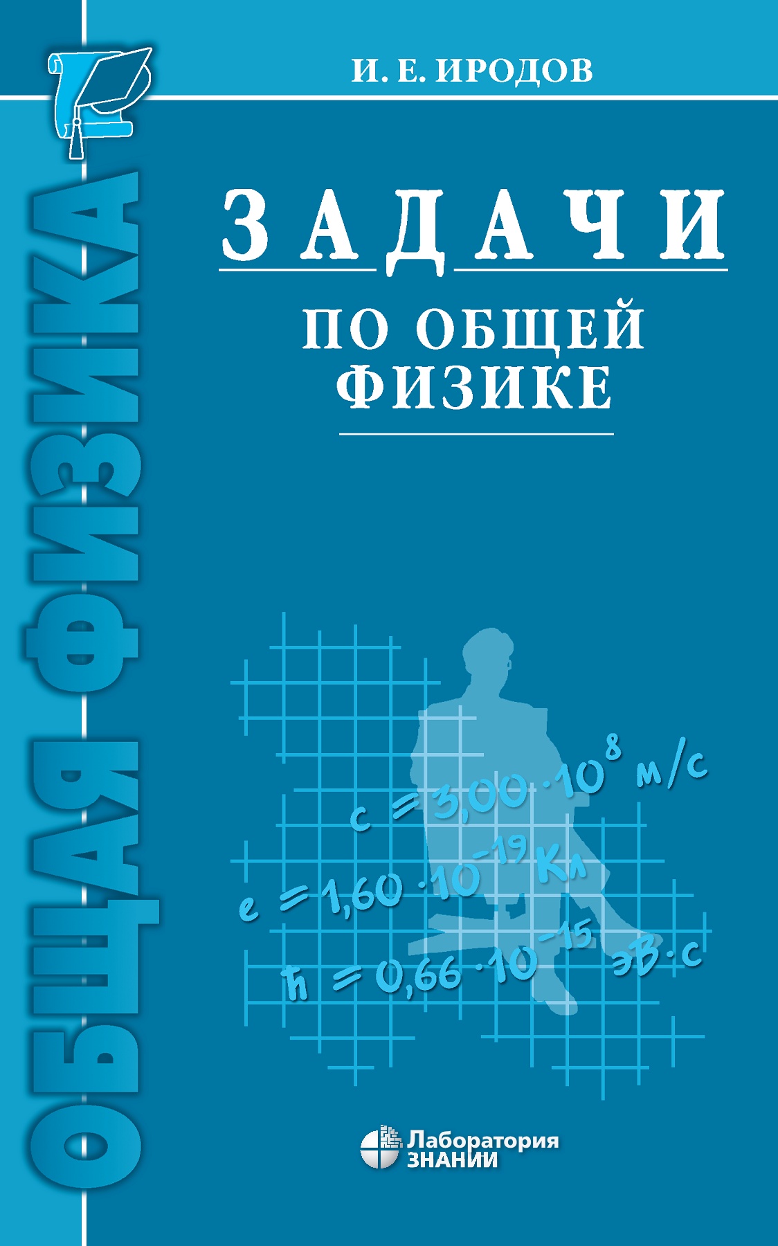 Иродов